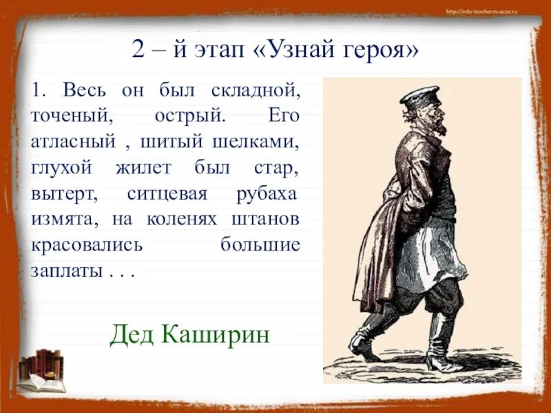 Герои произведения м горького детство. Портрет Деда Горький детство. Горький детство дед Каширин. Горький детство дед Каширин характеристика. Хпрактеристика Леда Каширина.