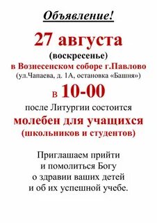 Когда будет молебен для учащихся