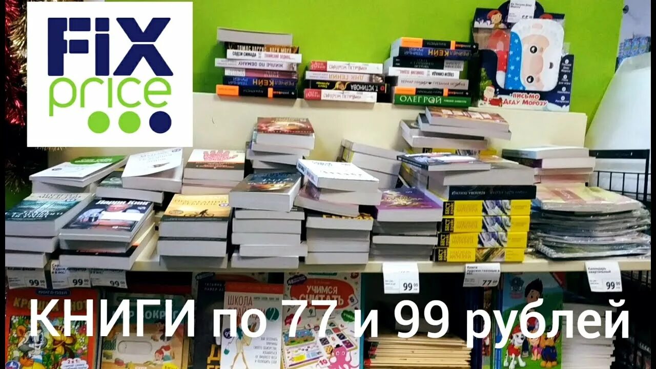 Моя книга. Fix книга магазин. Моя книга саратов логотип. Новинки книг. Книги фикс прайс 2021.