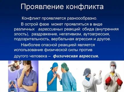 Конфликты по формам борьбы