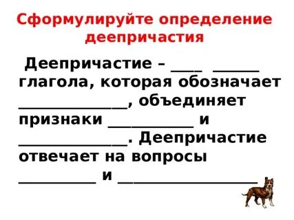 Придумать предложение с деепричастием