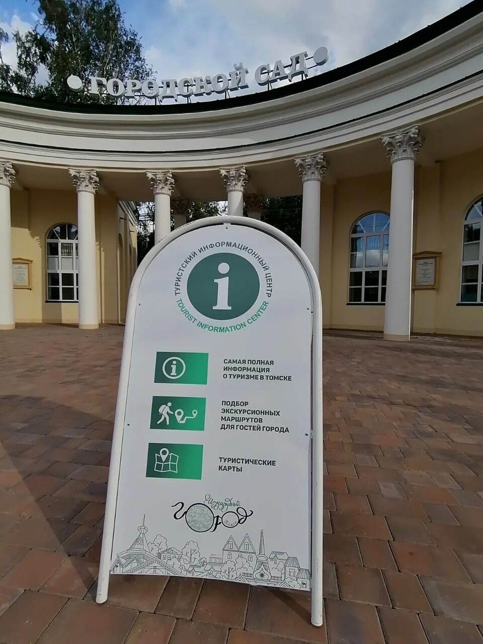 Бакунина, 3. Томск летом. Город томск. Томский городской портал. Томск ру.