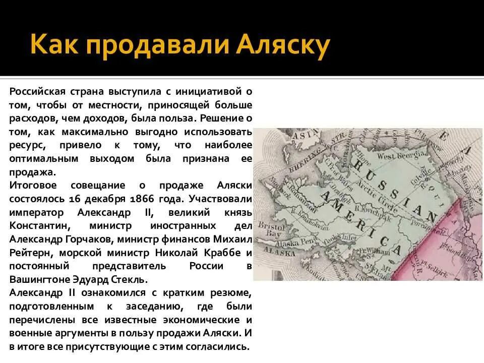 Продажа Аляски. Когда русские продали Аляску. Купчая на Аляску.