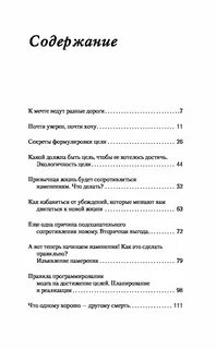 Содержание мечта