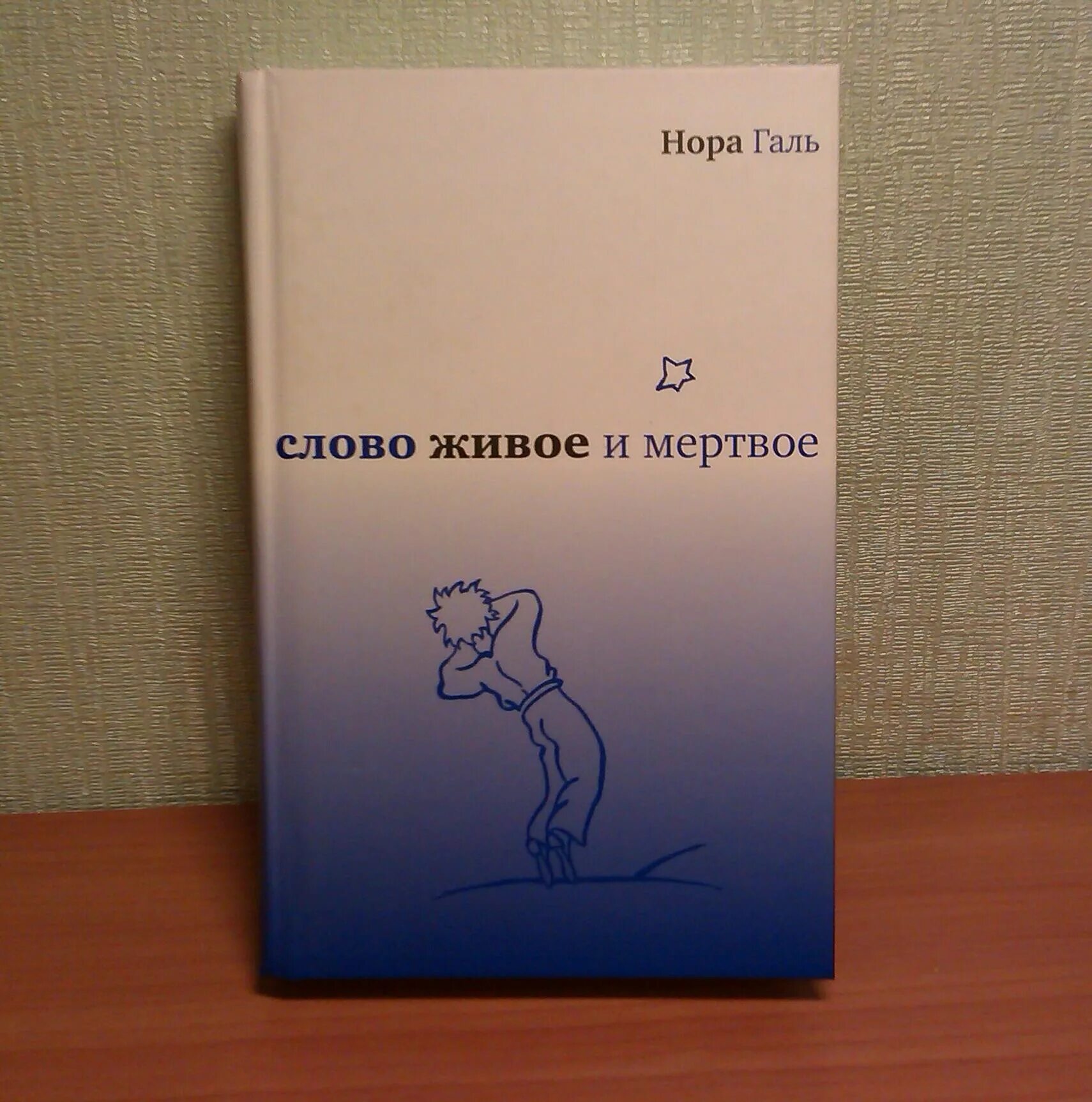 Книга слово живое и Мертвое.