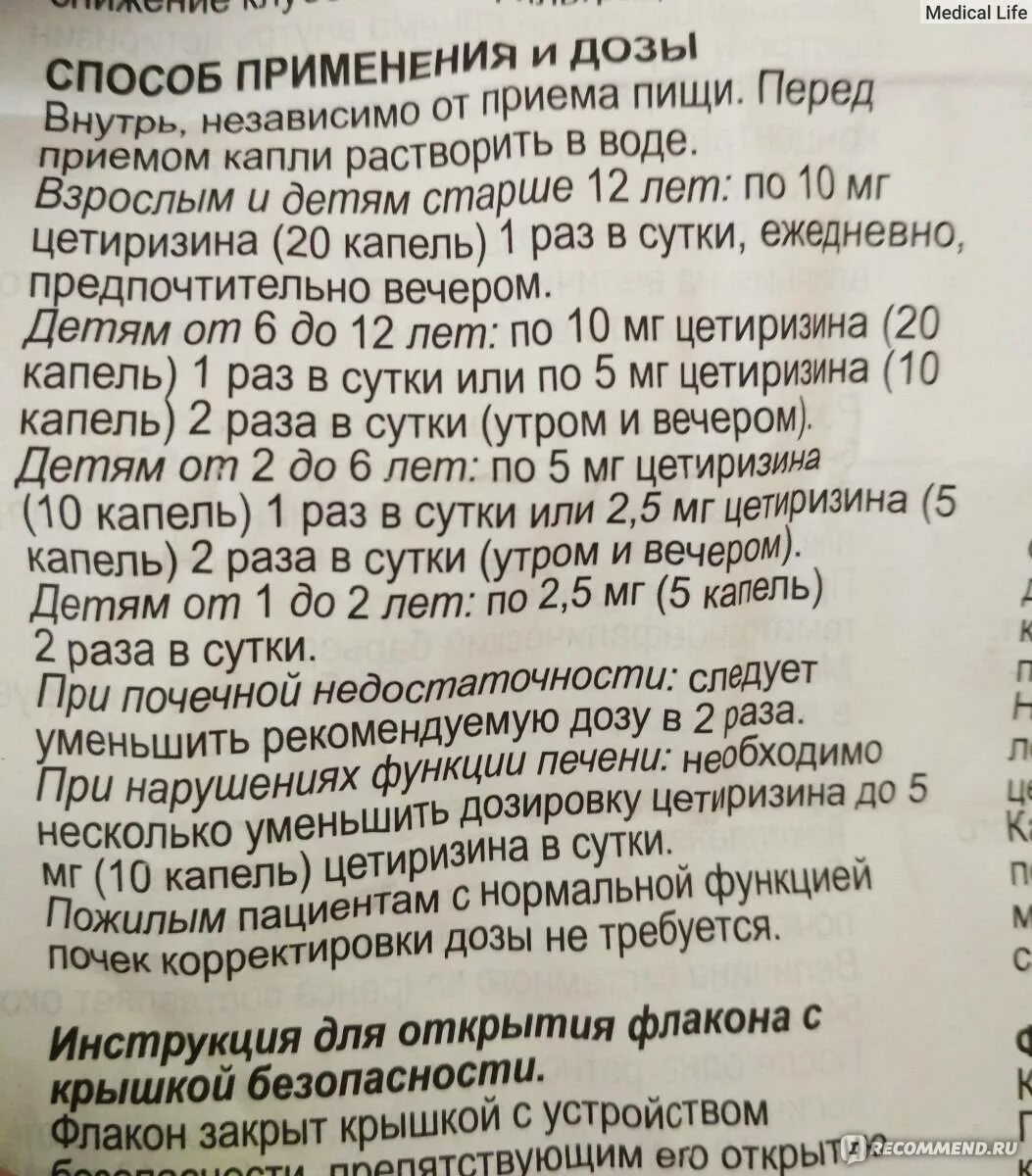 Сколько раз надо капать. Зодак капли для детей дозировка до года. Зодак капли для детей дозировка. Зодак капли дозировка. Зодак дозировка для детей.