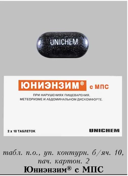 Купить юниэнзим с мпс таблетки. Юниэнзим с МПС таб.п/о №20. Юниэнзим с МПС таблетки. Таблетки Юниэнзим показания. Чёрные таблетки для пищеварения.