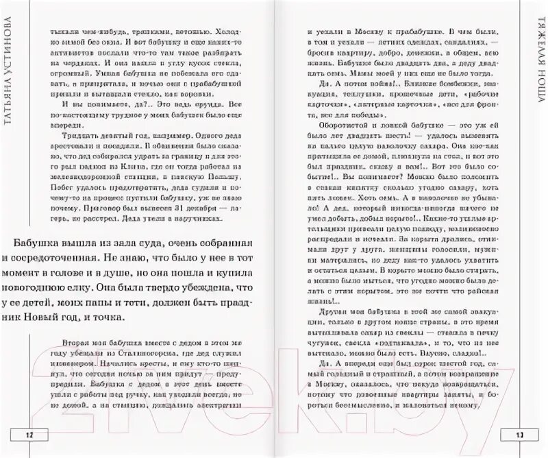 Свиданье с богом у огня устиновой. Устинова свидание с богом у огня. свидание с богом у огня устинова читать.