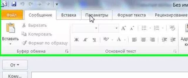Скрытая копия в outlook как включить. Скрытая копия в аутлук. скрытые адресаты в outlook. аутлук добавить скрытую копию. скрытая копия письма в outlook.