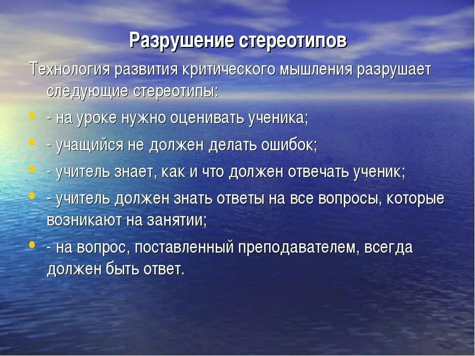 Разрушить стереотипы. Стереотипы мышления. Стереотипное мышление. Технология разрушения стереотипов. Виды стереотипного мышления.