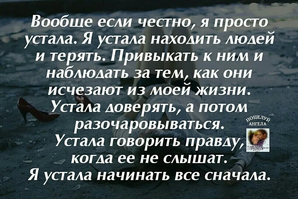 Ненавидящий меня муж потерял 28. Афоризмы про усталость. Устала цитаты. Высказывания про усталость. Цитаты про усталость души.