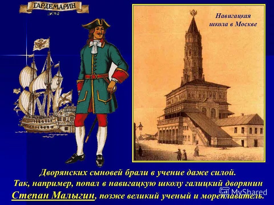 навигацкая школа при петре 1. московская школа математических и навигацких наук. навигацкая школа в москве при петре 1. навигацкая школа в москве при петре. школа математических и навигацких наук при петре 1.