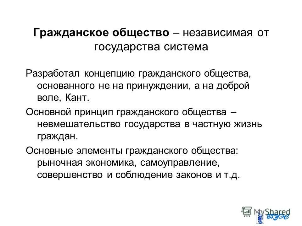 Отношения между гражданским обществом и государством. Гражданское общество. Гражданское общество это в философии. Гражданское общество и государство. Общество и государство философия.