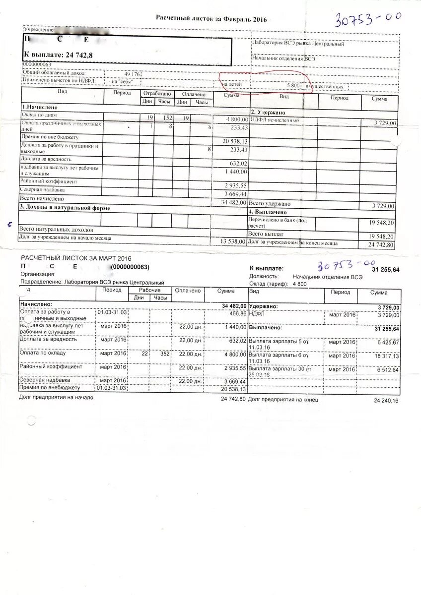 Расчетный листок за март. Что такое вычет на детей в расчетном листке. Вычет МП В расчетном листе что это. Расчетный лист командира отделения.
