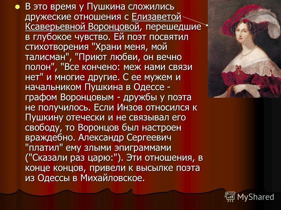 воронцова елизавета талисман пушкин. стихи посвященные елизавете воронцовой пушкиным. с. стихотворения пушкина елизавете воронцовой. стихи посвященные елизавете воронцовой пушкиным.