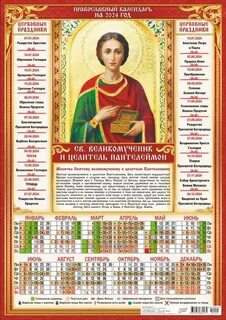 Календарь святых по датам