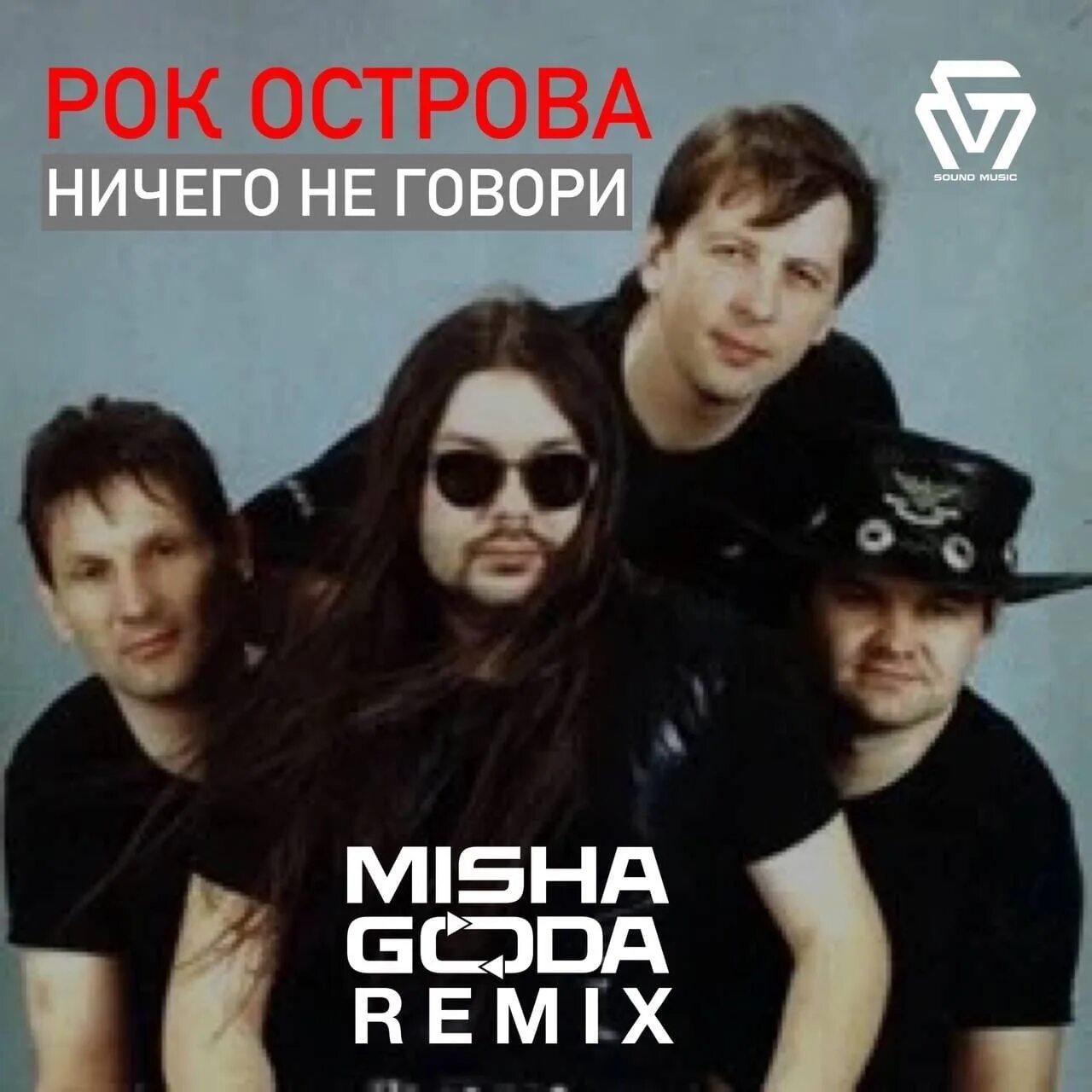 Рок острова ничего. Рок острова. рок острова ничего не. рок-острова ничего говори. рок острова ничего не говори.