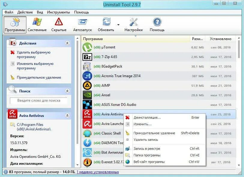 Uninstall файл. Как удалить антивирус. программы деинсталляторы. программа для принудительного удаления файлов и папок. как убрать антивирус на пк.