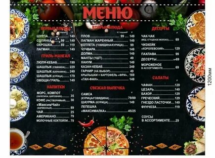 Меню ресторана улан удэ