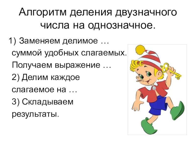 Деление чисел алгоритм. Алгоритм деления двузначного числа на однозначное. алгаритм деления двухчначного числа на одночначное. алгоритм деления двузначного числа на однозначное 3 класс. алгоритм деления на двузначное число.