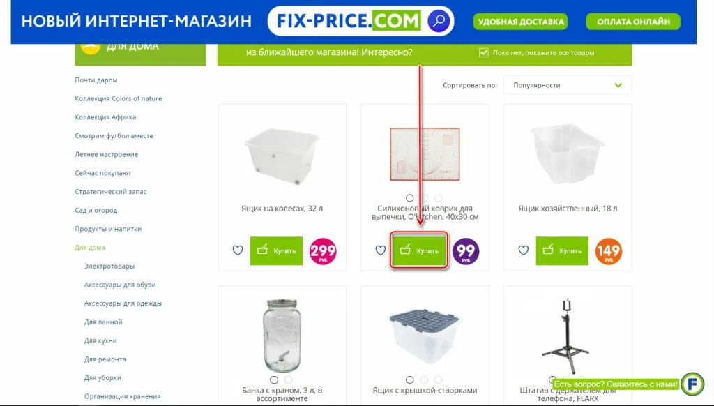 Доставка Fix Price. Fix Price Сергиев Посад. Фикс прайс магазин интернет доставка. Fix Price Орехово-Зуево. Доставка fix