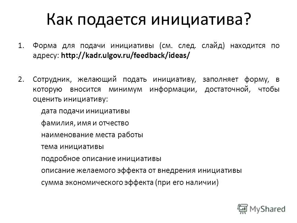 Электронные сервисы подачи заявок. Как подать инициативу?. Менеджмент. Предложения и инициативы. Российская общественная инициатива логотип.