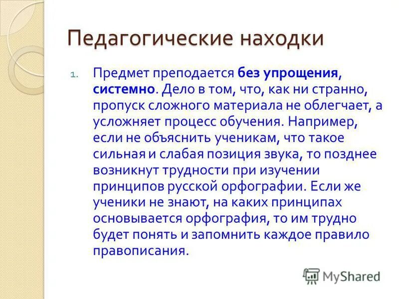 Темы педагогических находок. Педагогическая находка. Интересные педагогические находки. Моя педагогическая находка презентация. Педагогическая находка воспитателя.