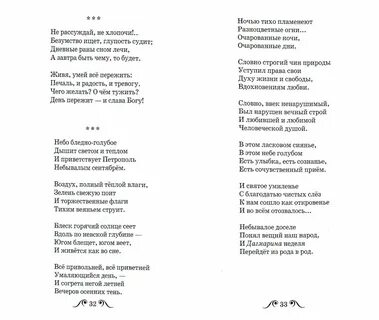 Стих 8 четверостиший