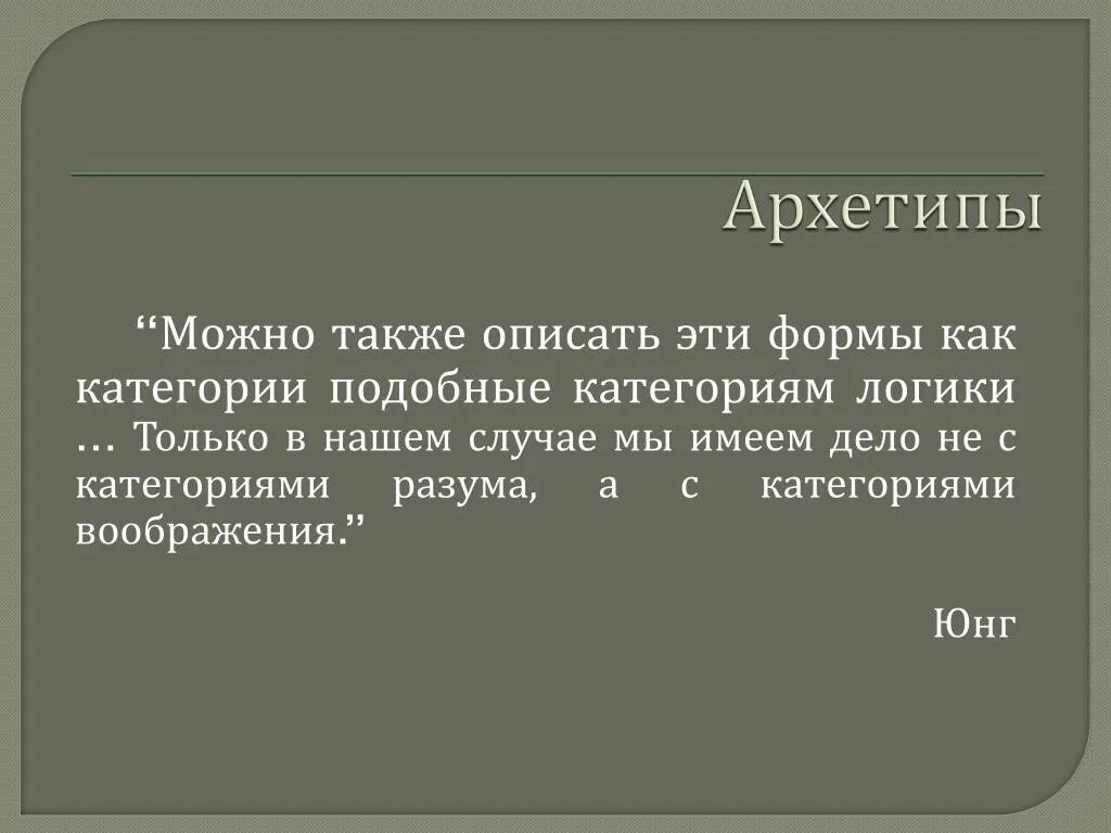Определение архетипа