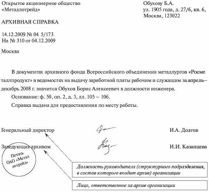 Как отправить запрос в архив. Как отправить запрос в архив