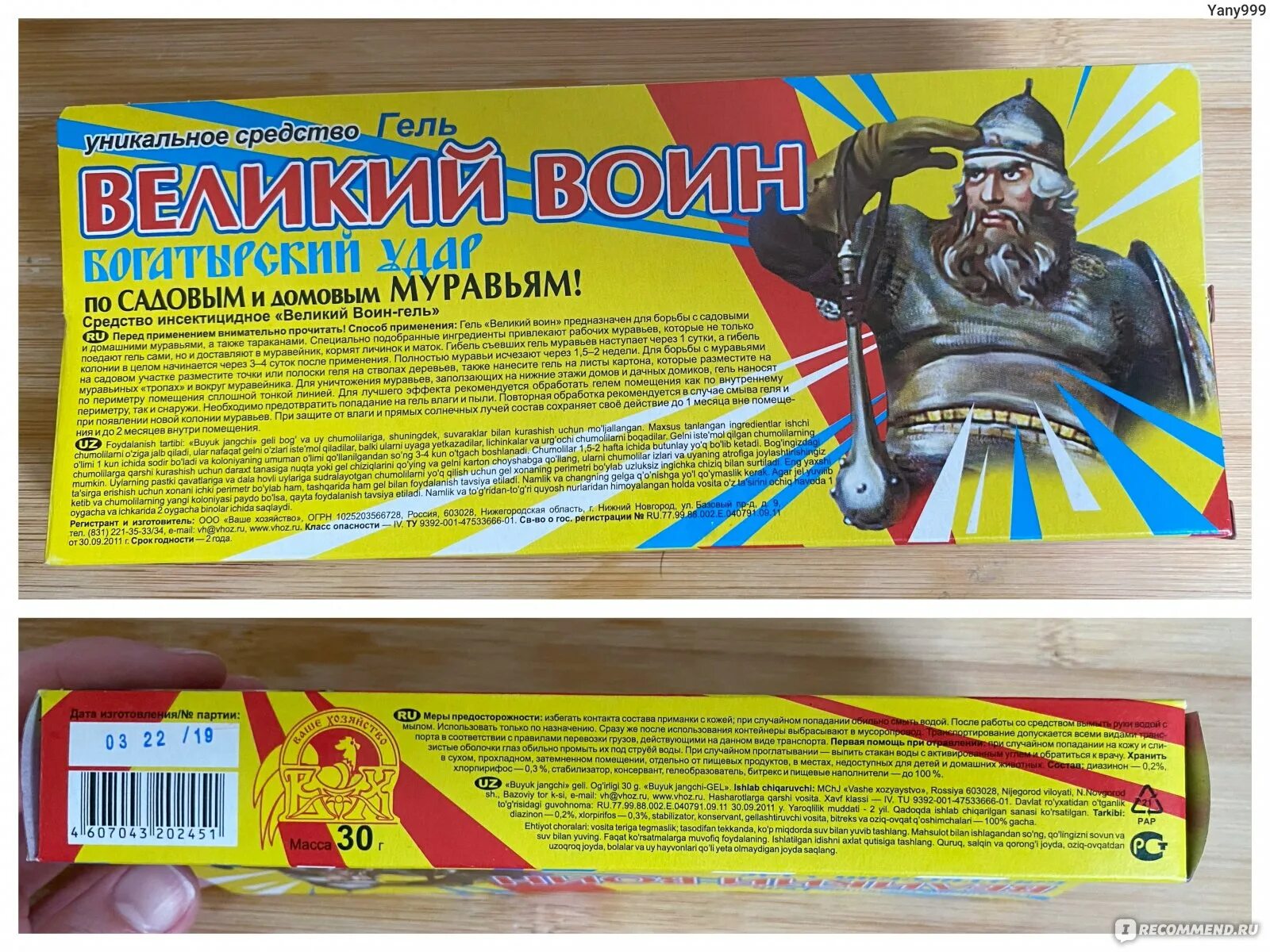 Средство от муравьев великий воин отзывы. Гель от муравьев великий воин. Средство от муравьев великий воин отзывы. Великий воин гранулы. Средство от муравьев воин.