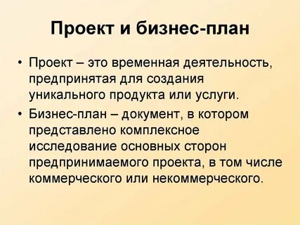 План это документ