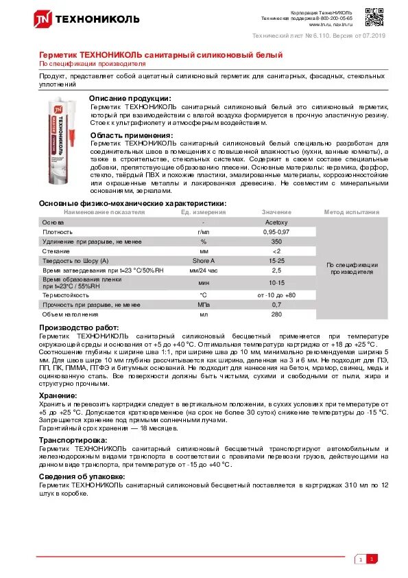 Расход герметика полиуретанового на 1 м шва. Расход герметика силиконового на 1 м шва таблица. Расход пу герметика. П шва таблица. Расход герметика кровельного на 1 м шва.