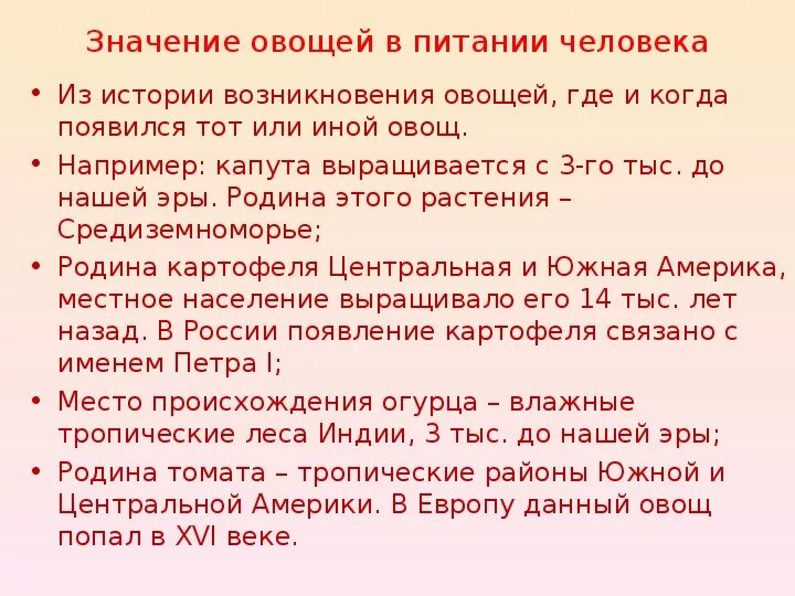 Роль овощей в питании человека. Значение овощей в питании человека 5 класс. Значение овощей для человека. Доклад на тему значение овощей в питании человека 5 класс. Значение овощей в питании