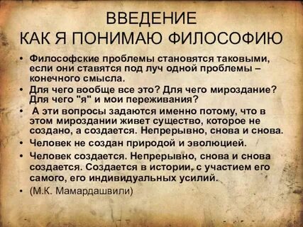 Философия введение лекция