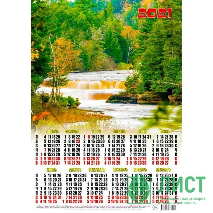 листовой календарь на 2023 год.