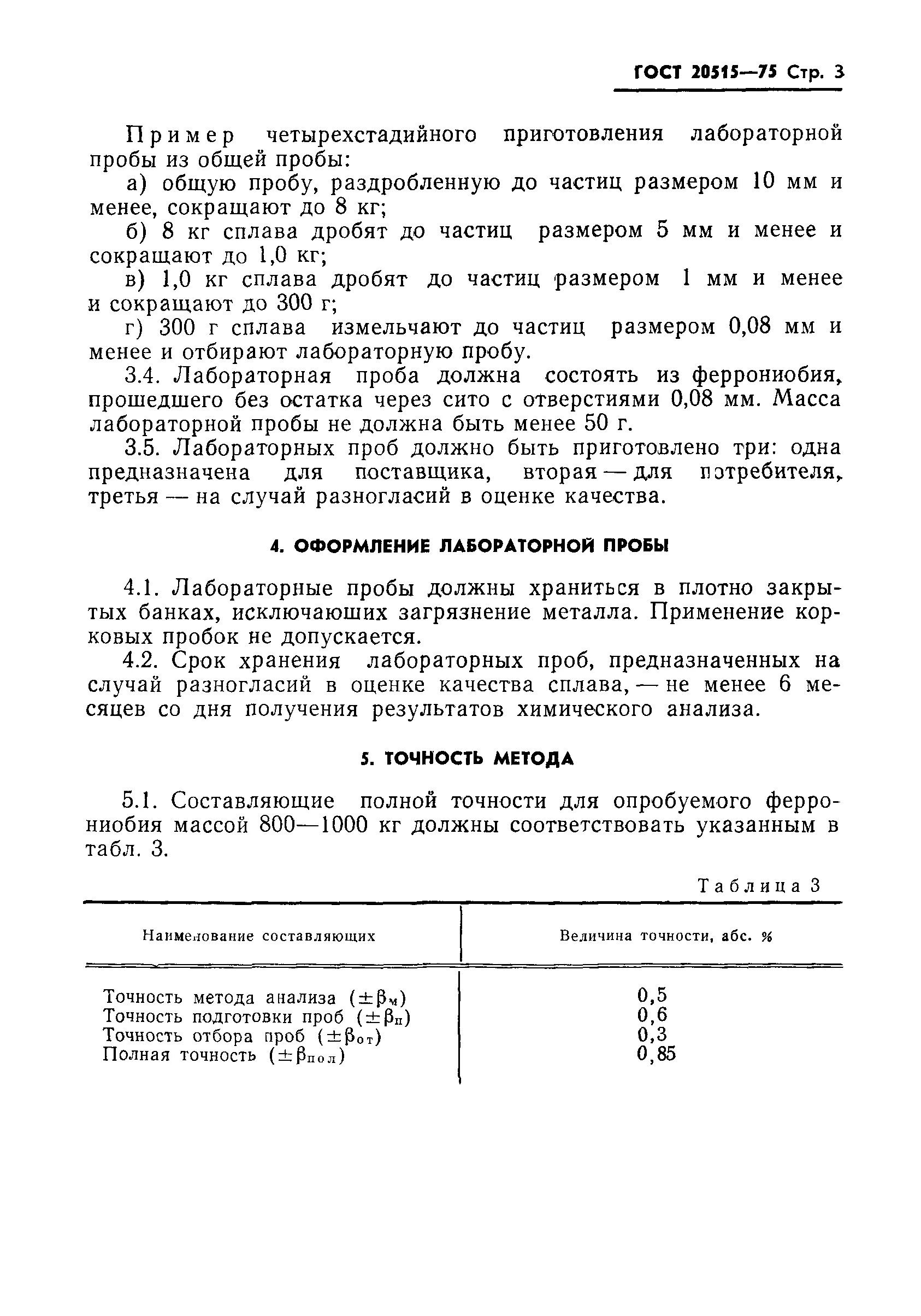 как узнать погрешность массы. метод достижения точности. погрешность формы цилиндрических и плоских поверхностей. полная точность. средние квадратические погрешности положения пунктов.