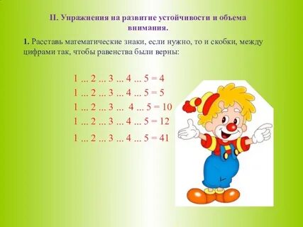 Игра на память на урок