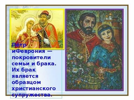 Покровитель браков