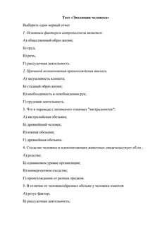 Основы эволюции тест