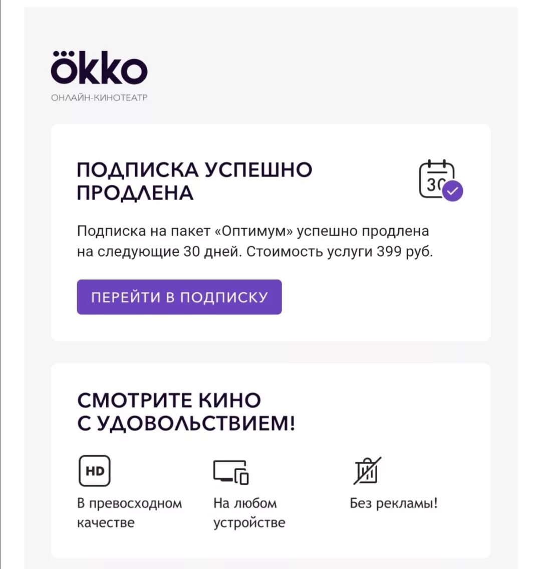 Сайт окко номер телефона. ОККО подписка. Okko номер телефона. ОККО продлить подписку. ОККО отменить подписку.