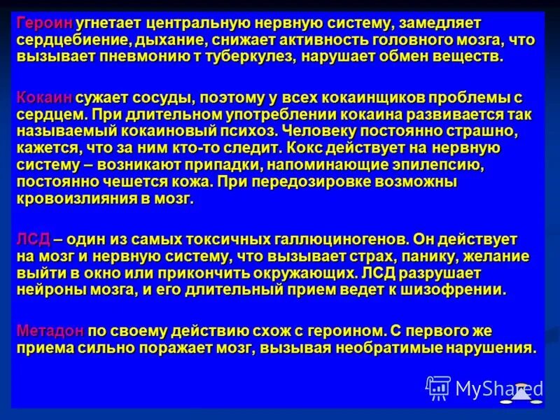 Угнетает нервную систему. Угнетает нервную систему