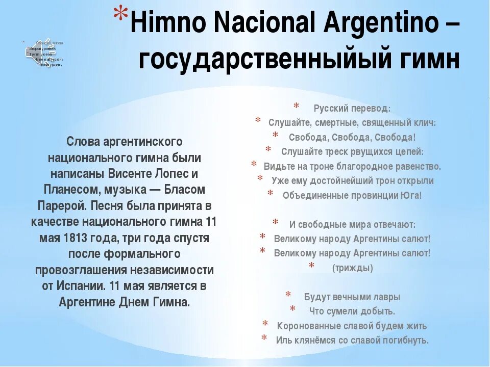 Самый длинный национальный гимн в мире. Гимн. Гимн Аргентины текст. Текст гимна.