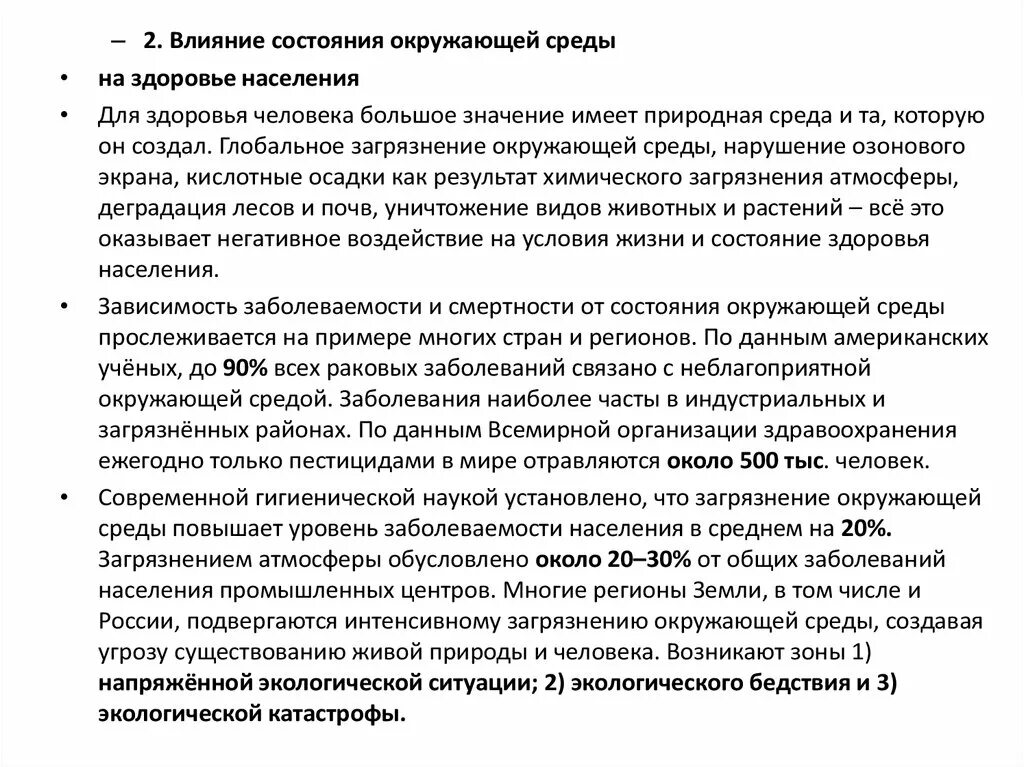 Влияние неблагоприятной окружающей среды на здоровье человека. Как влияет состояние окружающей среды на здоровье человека. Как влияет состояние окружающей среды на здоровье человека ОБЖ. Влияние состояния окружающей среды на здоровье человека кратко. Влияние состояния окружающей среды на человека