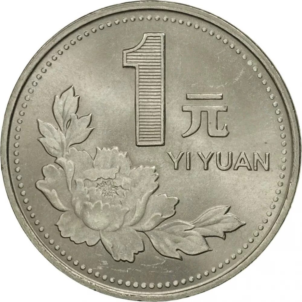 1 8 юаня