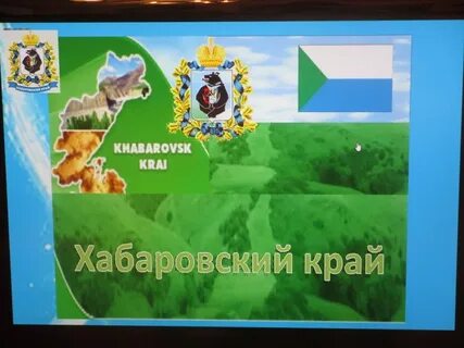 20 октября хабаровский край