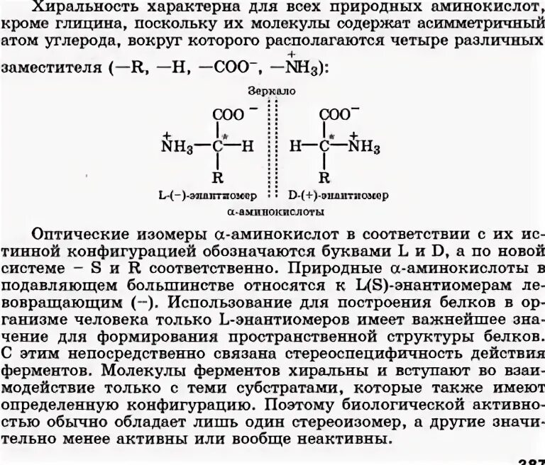 Хиральность это. Центр хиральности. центры хиральности в молекуле. хиральность молекул свойственна для. хиральность в органической химии.