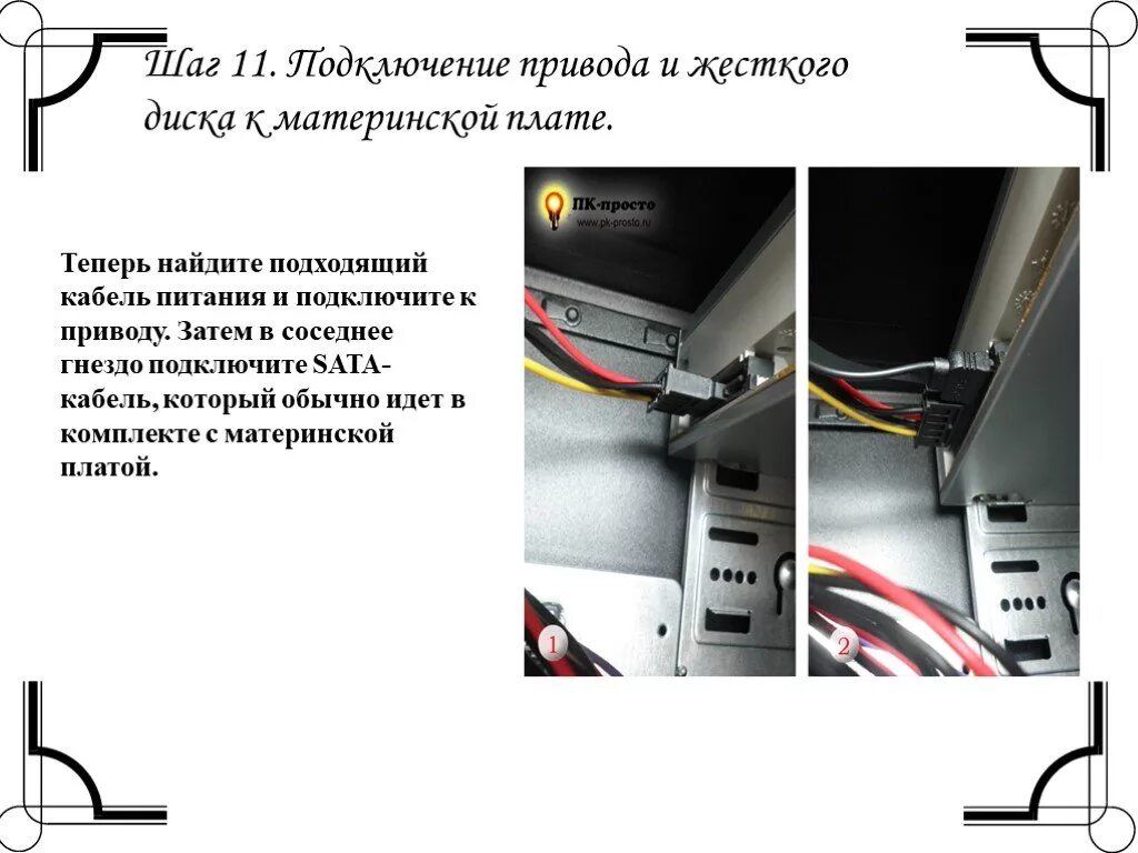 Как подключить дисковод к материнской плате. Подключение dvd привода к материнской плате. подключить dvd привод к материнской плате. как подключить dvd привод к материнской плате. подключение двд привода к материнской плате.