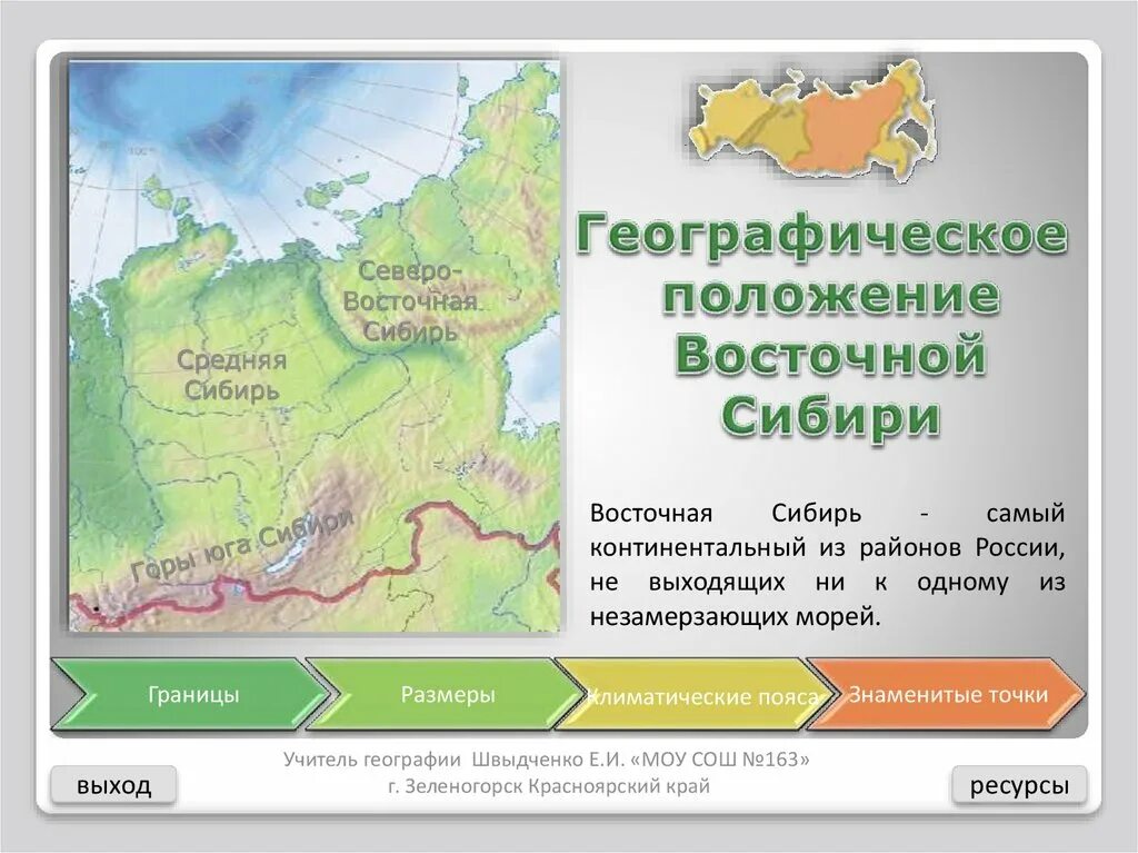 Какие края входят в сибирь. Географическое положение Северо Восточной Сибири. Географическое положение Восточной и Северо Восточной Сибири. Горы Северо Восточной Сибири географическое положение. Средняя Сибирь географическое положение рельеф.