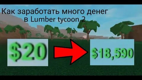 Lumber tycoon 2 деньгами
